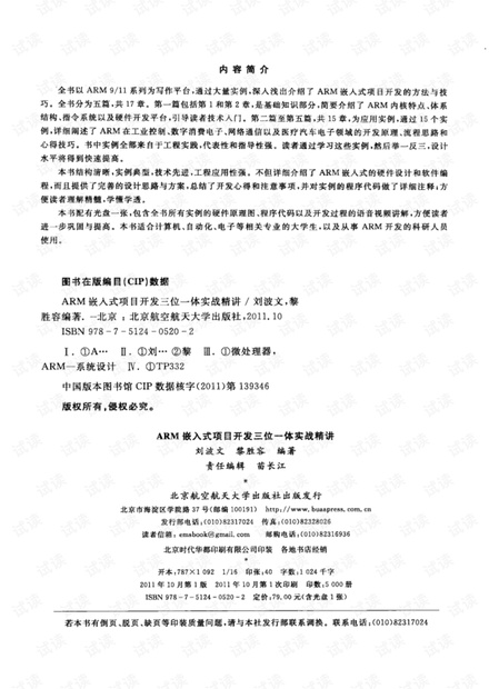 arm嵌入式项目开发三位一体实战精讲.pdf