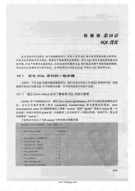 深入浅出MySQL 第2部分(文件超过50M,分2部分)