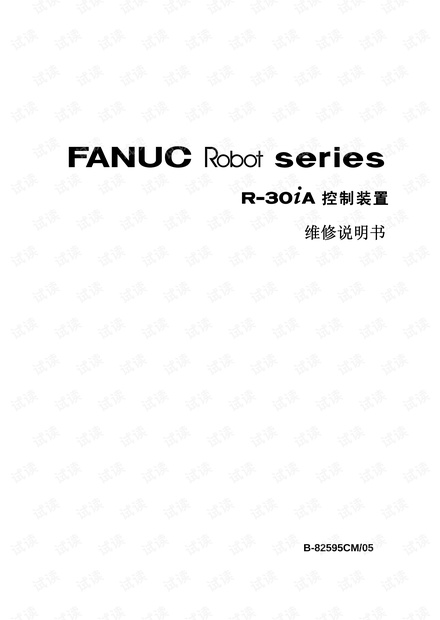FANUCRobotR-30iA控制装置维修说明书.pdf_FANUC机器人故障代码解析资源-CSDN下载