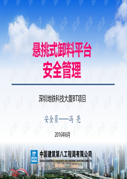 【中建】悬挑式卸料平台安全管理ppt卸料平台验收标准及图解资源 Csdn下载 