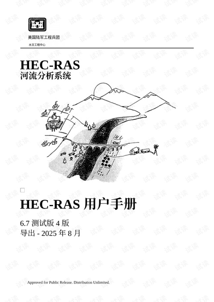 HEC-RAS6.7beta4用户手册（中文版）_HEC-RAS 6.7中文手册资源-CSDN下载