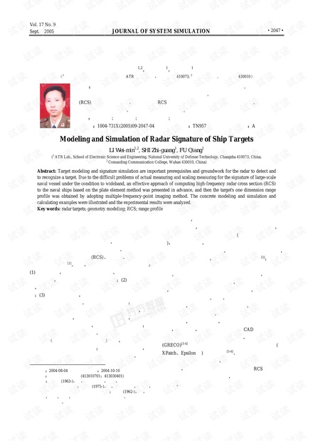 舰船目标雷达回波特征信号的建模与仿真