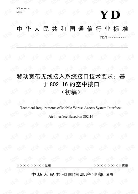 Wimax Ieee802 16e 协议中文版 网络基础文档类资源 Csdn下载