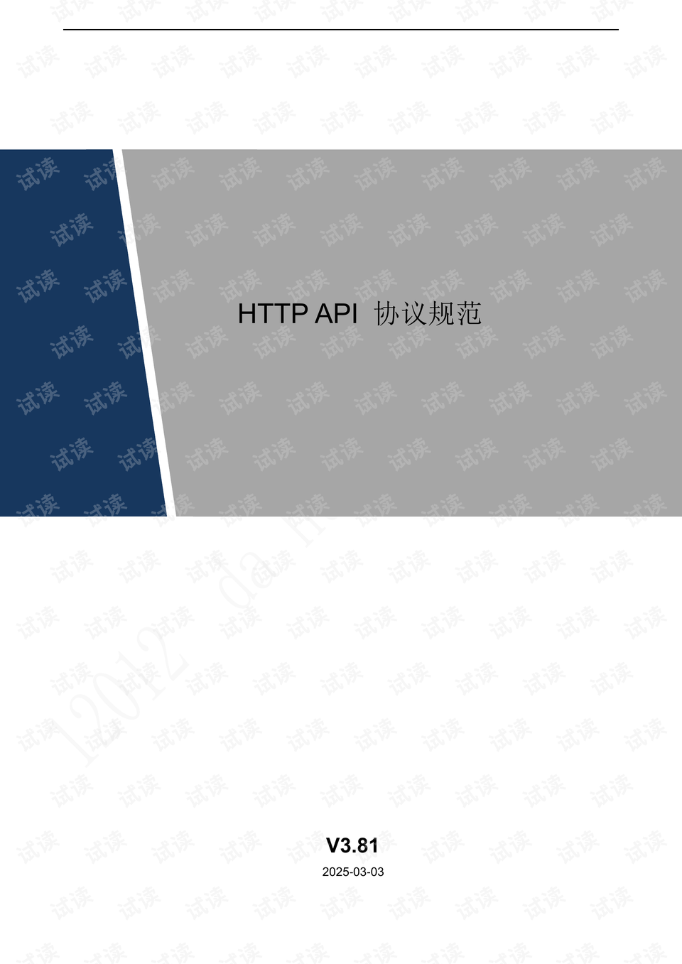 DAHUA-HTTP-API-协议规范.pdf_大华摄像头api文档资源-CSDN下载