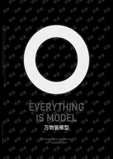 《万物皆模型》100个思维模型.pdf资源-CSDN下载