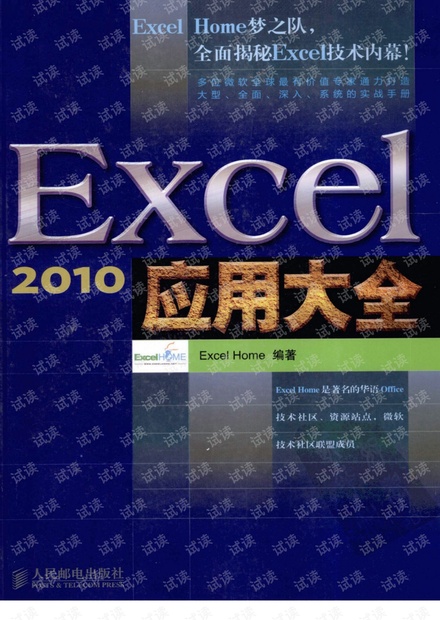 excel2010应用大全