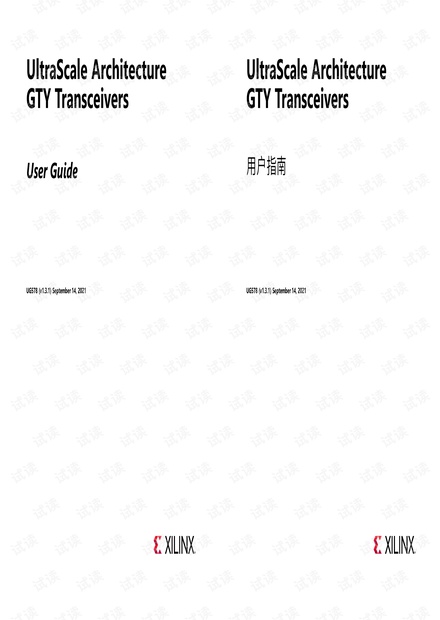 ug578-ultrascale-gty-transceivers_中英文对照版_2025年.pdf_UG578中文翻译完整版资源-CSDN下载