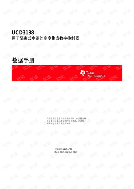 ti ucd3138 数字电源 芯片资料