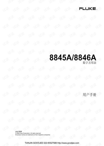 FLUKE_8845A_8846A_台式数字多用表用户手册