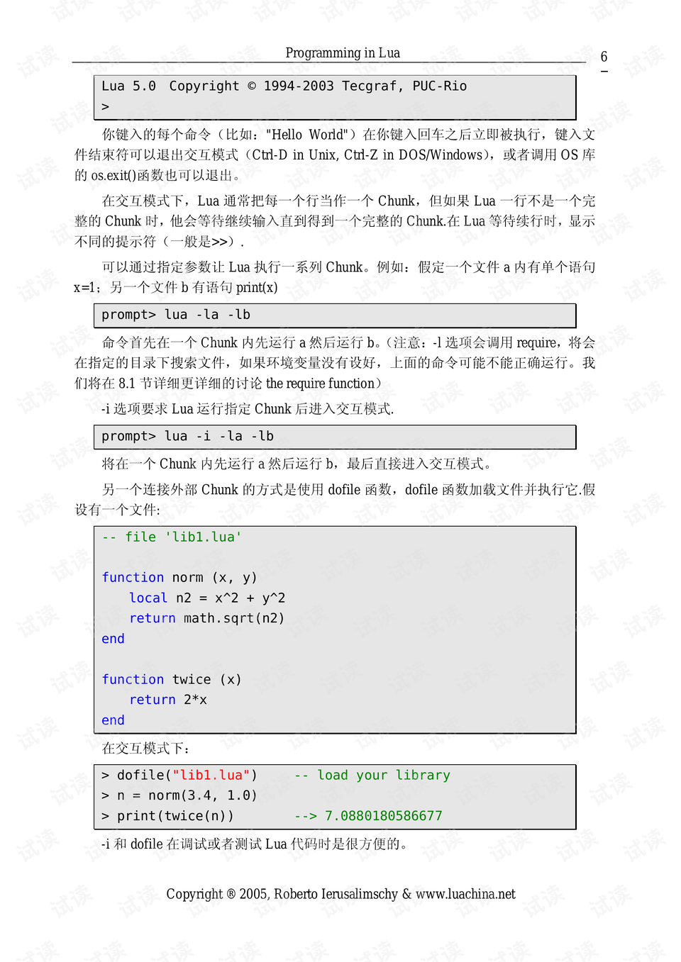 《Programming in Lua》中文版:初学者必读的编程指南 - CSDN文库
