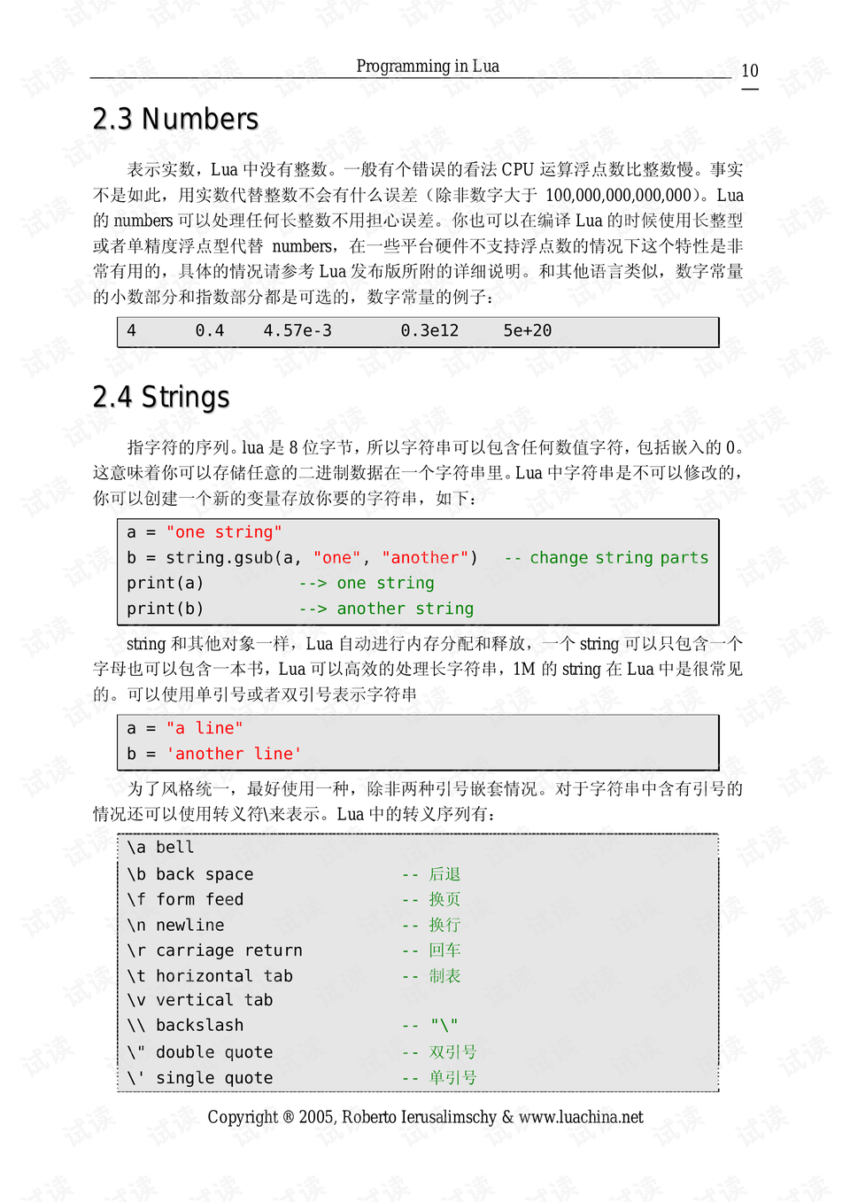 《Programming in Lua》中文版：初学者必读的编程指南 - CSDN文库