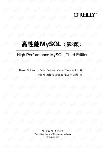 MySQL高性能书籍_第3版(中文)pdf