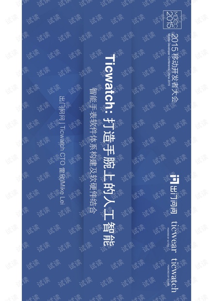 雷欣-如何构建智能手表的软件体系