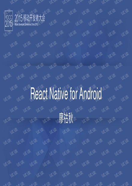 廖祜秋-React Native for Android