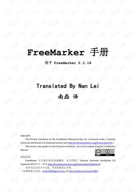 FreeMarker手册