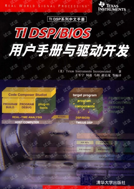TI DSPIOS用户手册与驱动开发.pdf