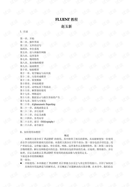FLUENT中文全教程