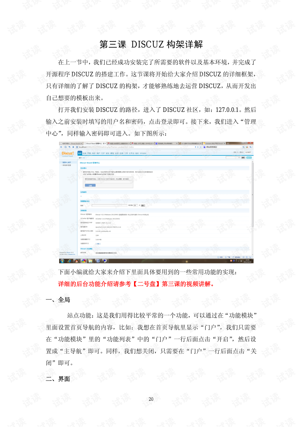 7步打造专业Discuz模板：从入门到精通 - CSDN文库
