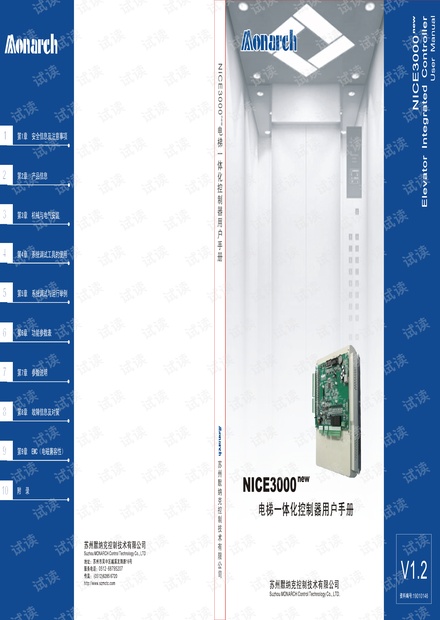 NICE3000new电梯一体化控制器用户手册V1.2.pdf
