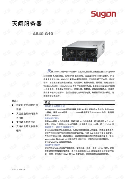 天阔服务器 A840-G10 说明
