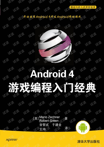 android游戏编程入门
