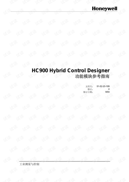 HC900HybridControlDesigner功能模块参考指南资源-CSDN下载