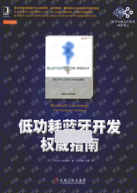 低功耗蓝牙开发权威指南中文带标签版
