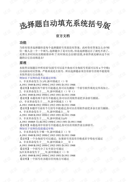 2015选择题自动填充系统括号版官方文档