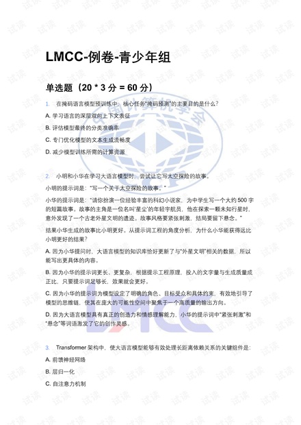 【免费】CCF-LMCC大语言模型2025年11月官方例题（考试一（青少年组））资源-CSDN下载