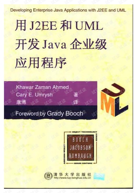 J2EE 和 UML 开发 Java 企业级应用程序_3分.pdf