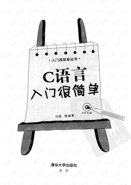 C语言入门很简单