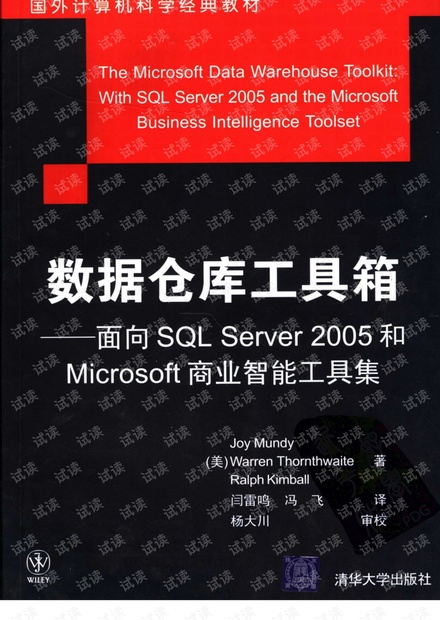 面向SQL SERVER 2005和MICROSOFT商业智能工具集