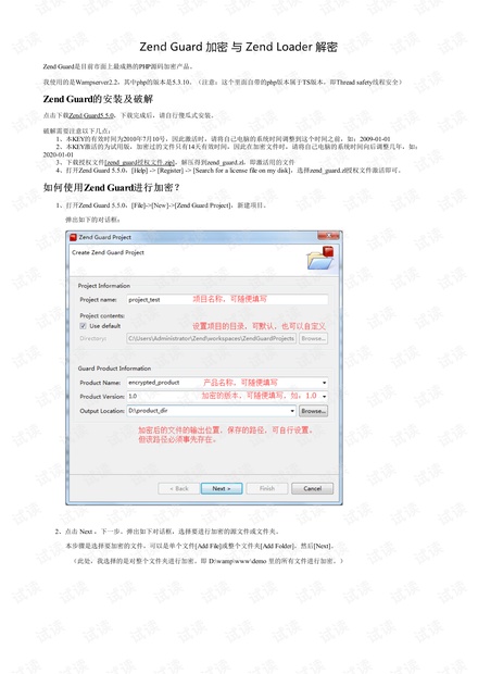 Zend Guard 加密 与 Zend Loader 解密