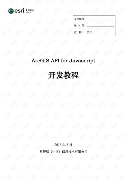 ArcGIS API for JavaScript开发指南 - CSDN文库