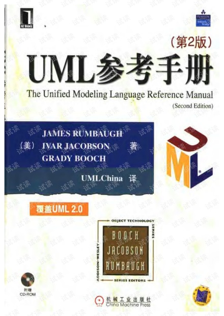 UML参考手册(第二版)(中文扫描版