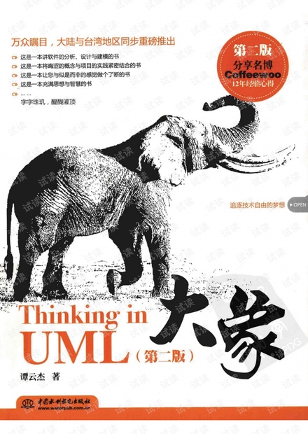 Thinking in UML 第二版 完整版.大象:Thinking in UML.中国水利水电出版社,2012.03_1分.pdf
