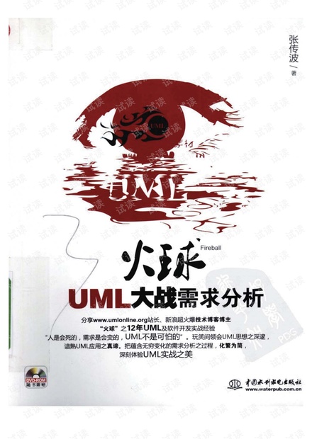 UML大战需求分析_1分.pdf