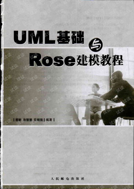 UML基础与Rose建模教程_1分.pdf