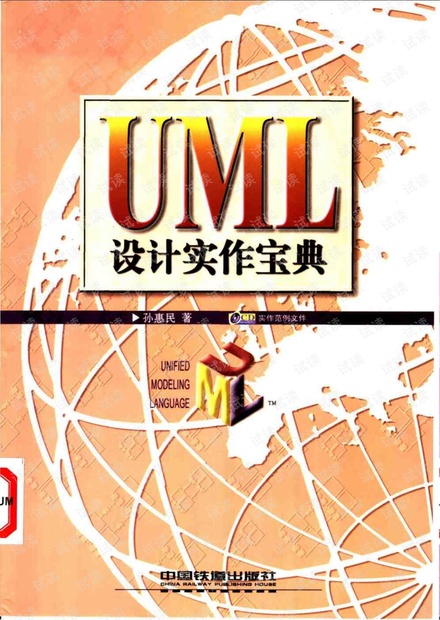 UML设计实作宝典_1分.pdf