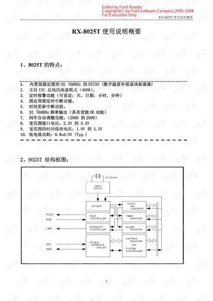 RX8025T_中文