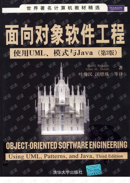 UML、模式与Java 第三版_1分.pdf