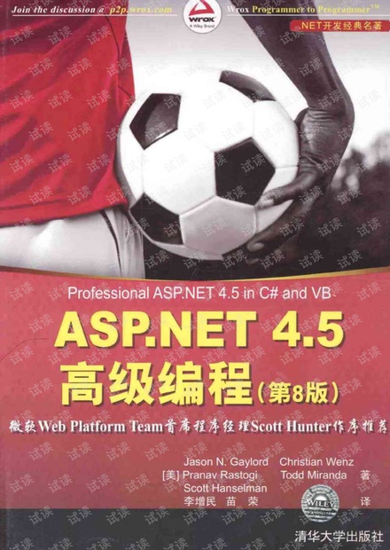 ASP.NET 4.5 高级编程 第8版.中文版 pdf