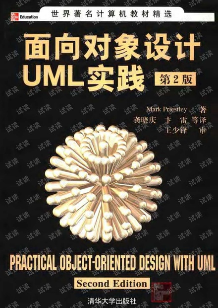面向对象设计UML实践(第2版).pdf