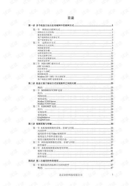 组态王中级培训教材