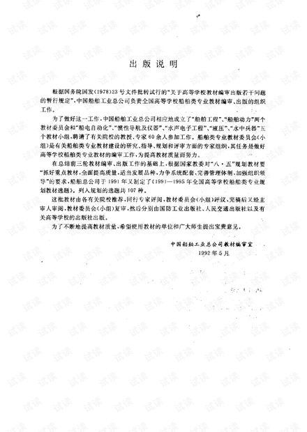 施生达-潜艇操纵性PDF