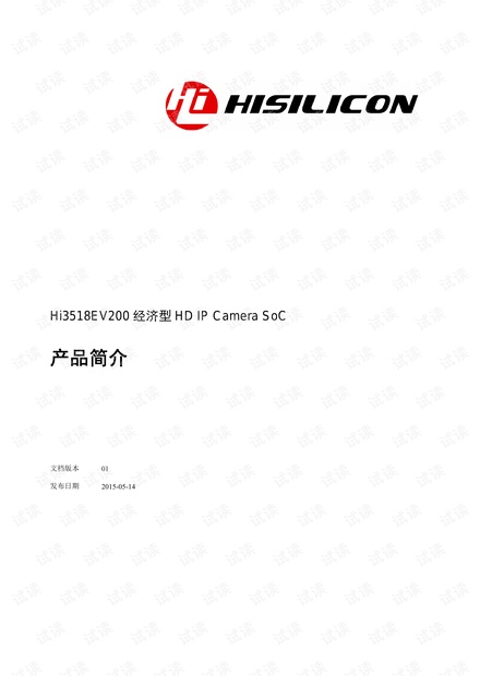 Hi3518EV200产品简介