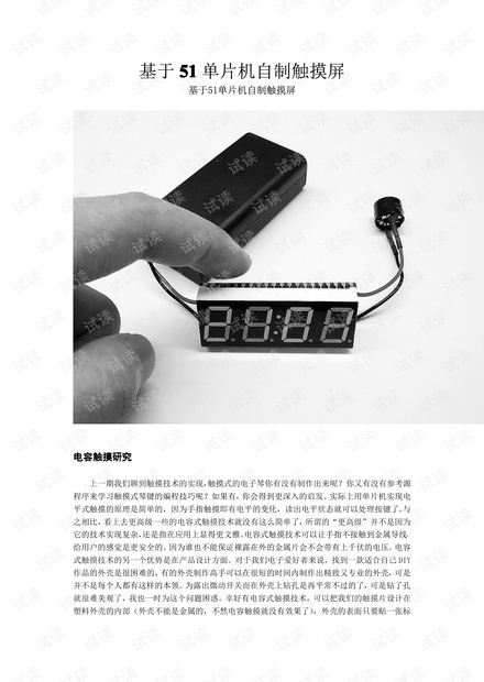 基于51 单片机自制触摸屏