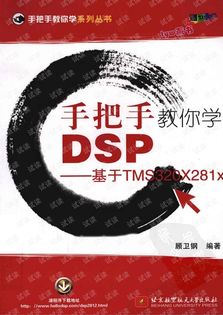 手把手教你学dsp
