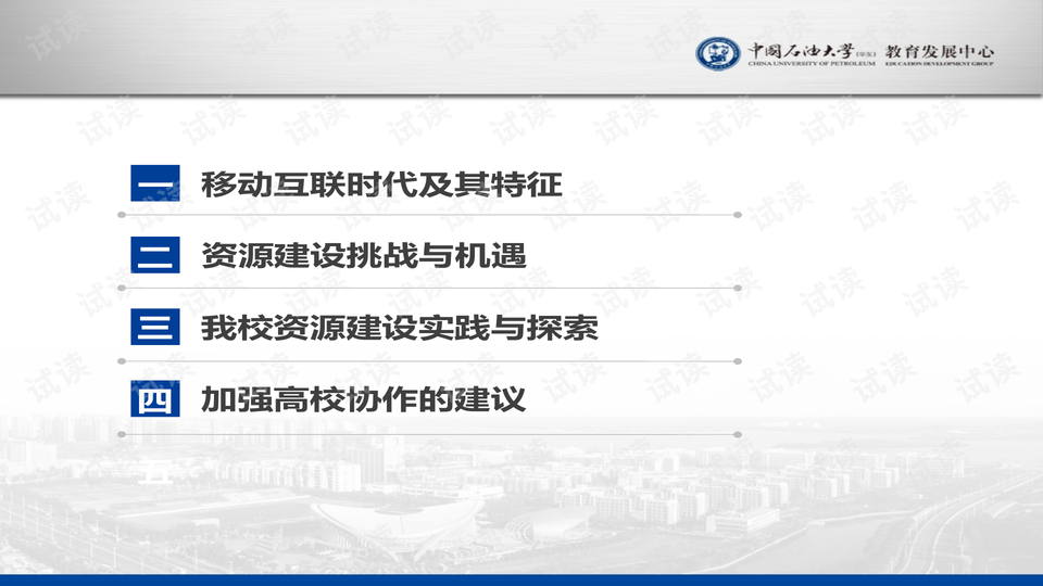 移动互联时代的高校学习资源的共建共享