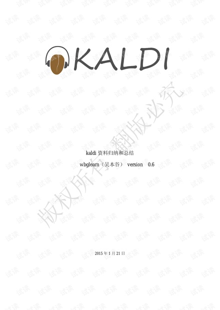 kaldi学习资料